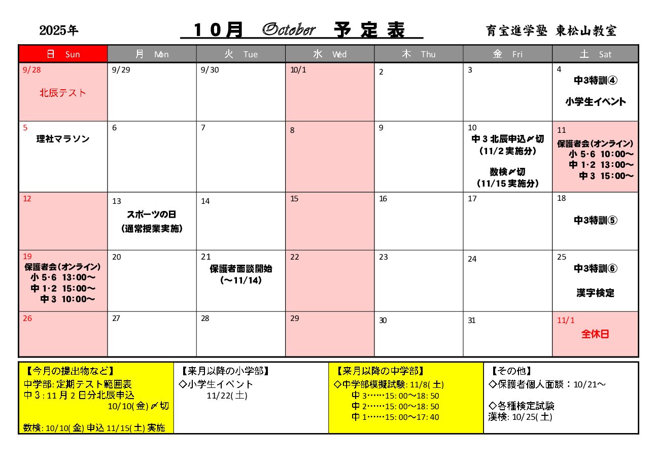 年間授業カレンダー