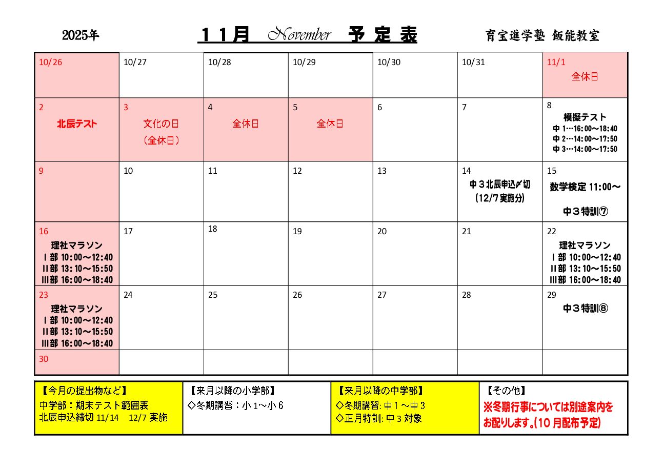 年間授業カレンダー