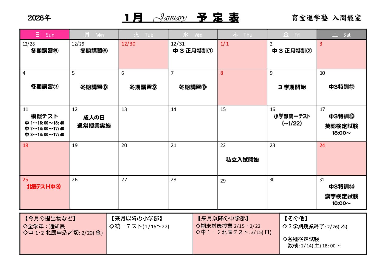 年間授業カレンダー