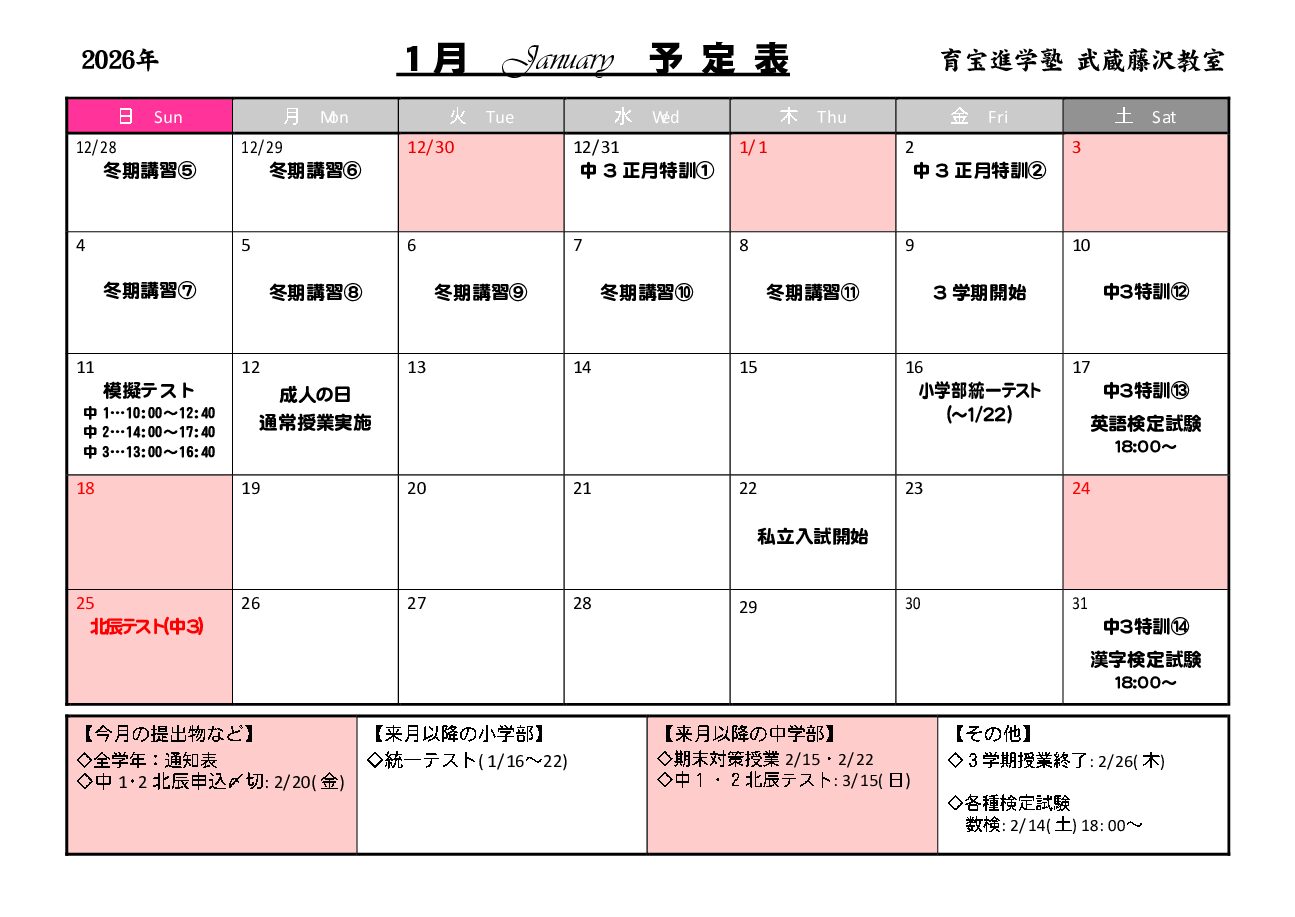 年間授業カレンダー