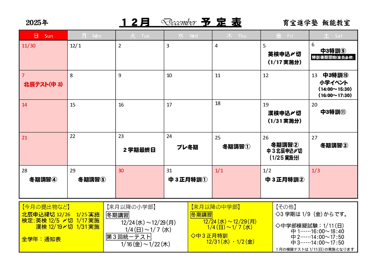 年間授業カレンダー