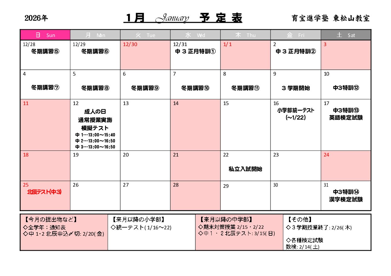 年間授業カレンダー
