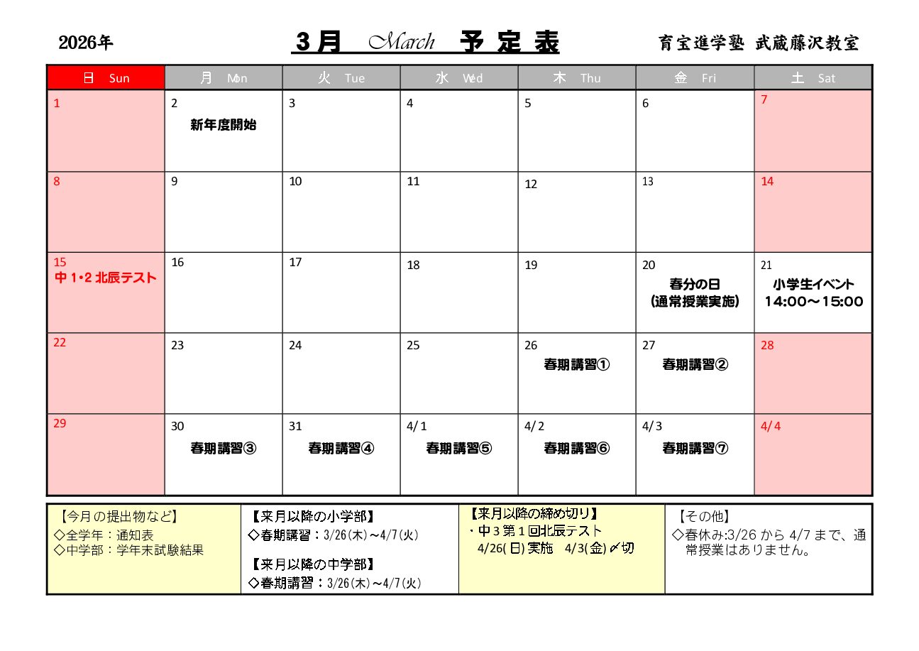 年間授業カレンダー