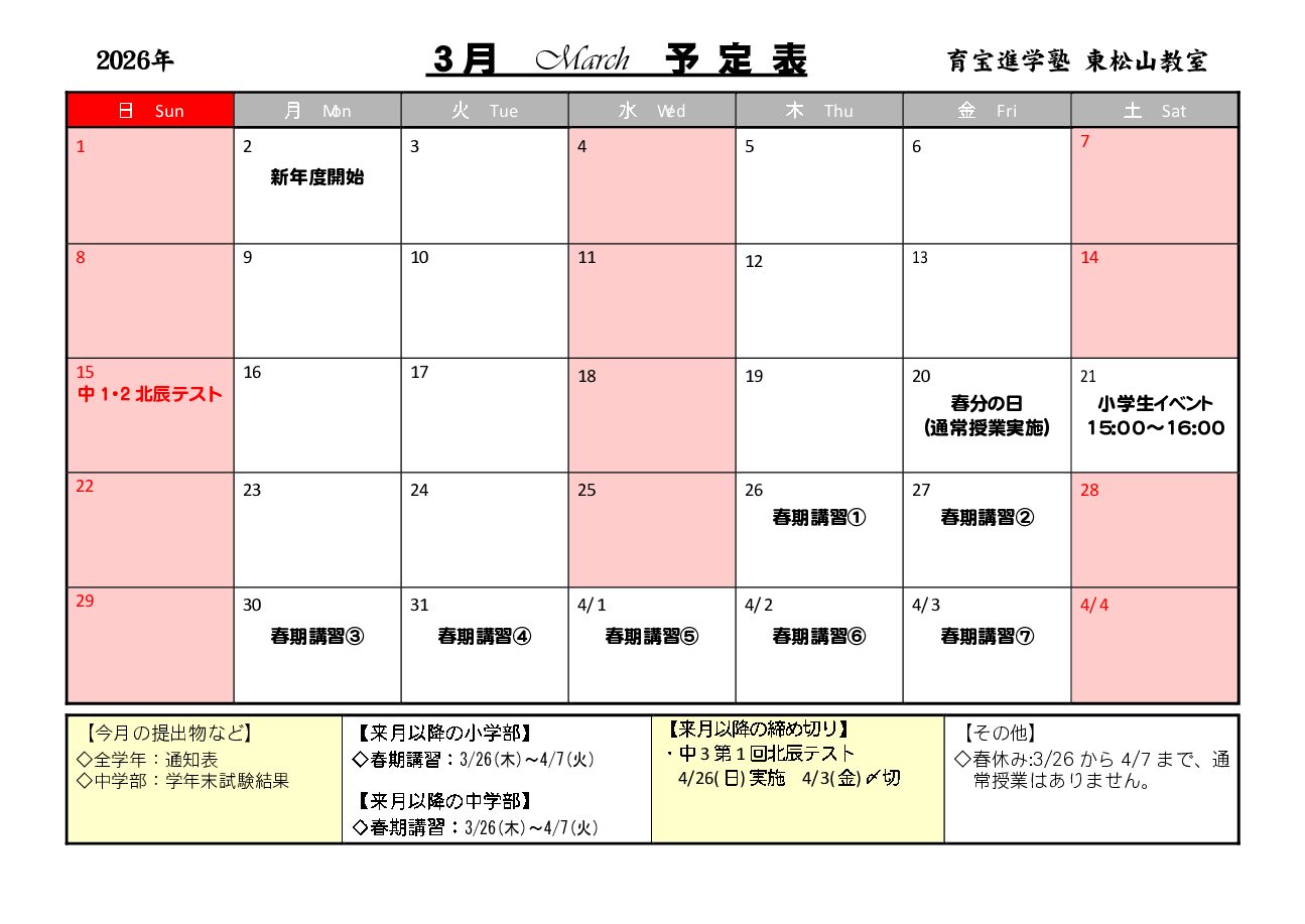 年間授業カレンダー
