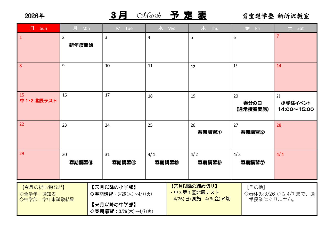 年間授業カレンダー
