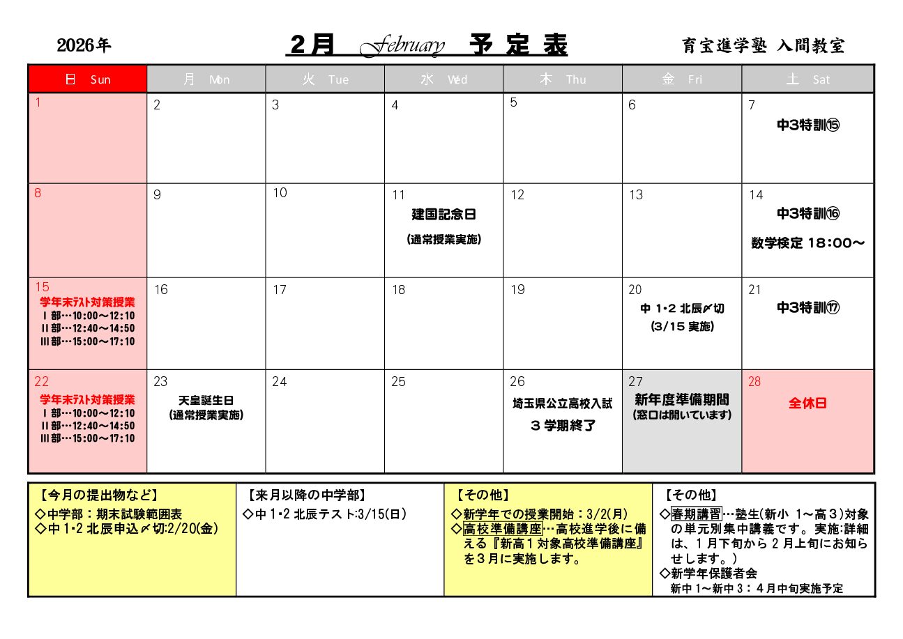 年間授業カレンダー