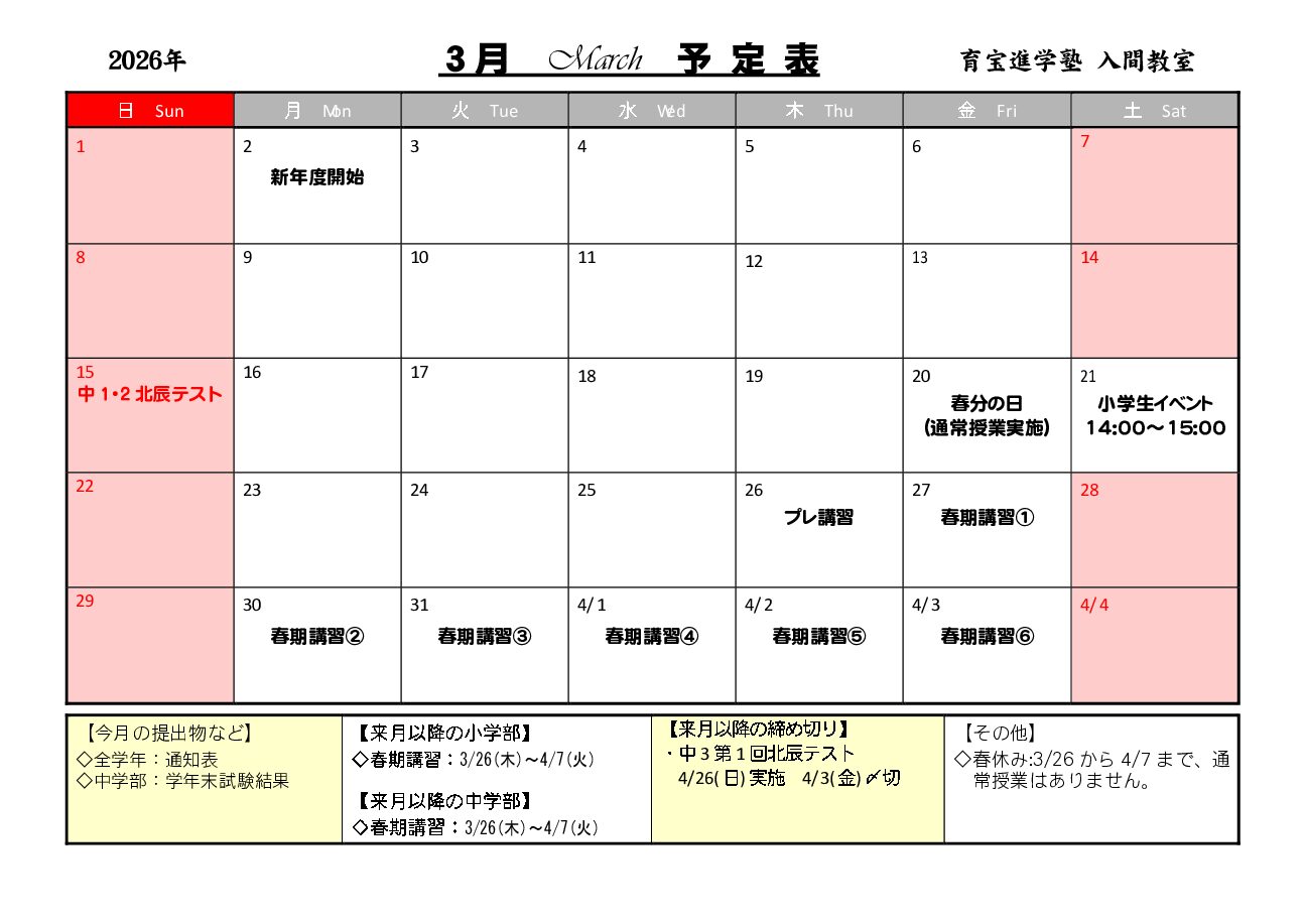 年間授業カレンダー
