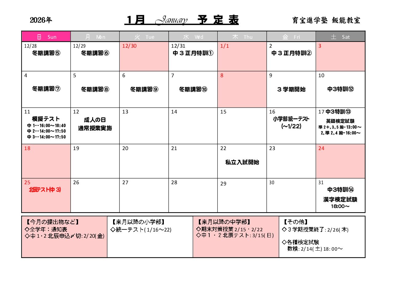 年間授業カレンダー
