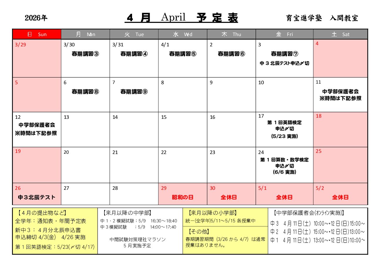 年間授業カレンダー