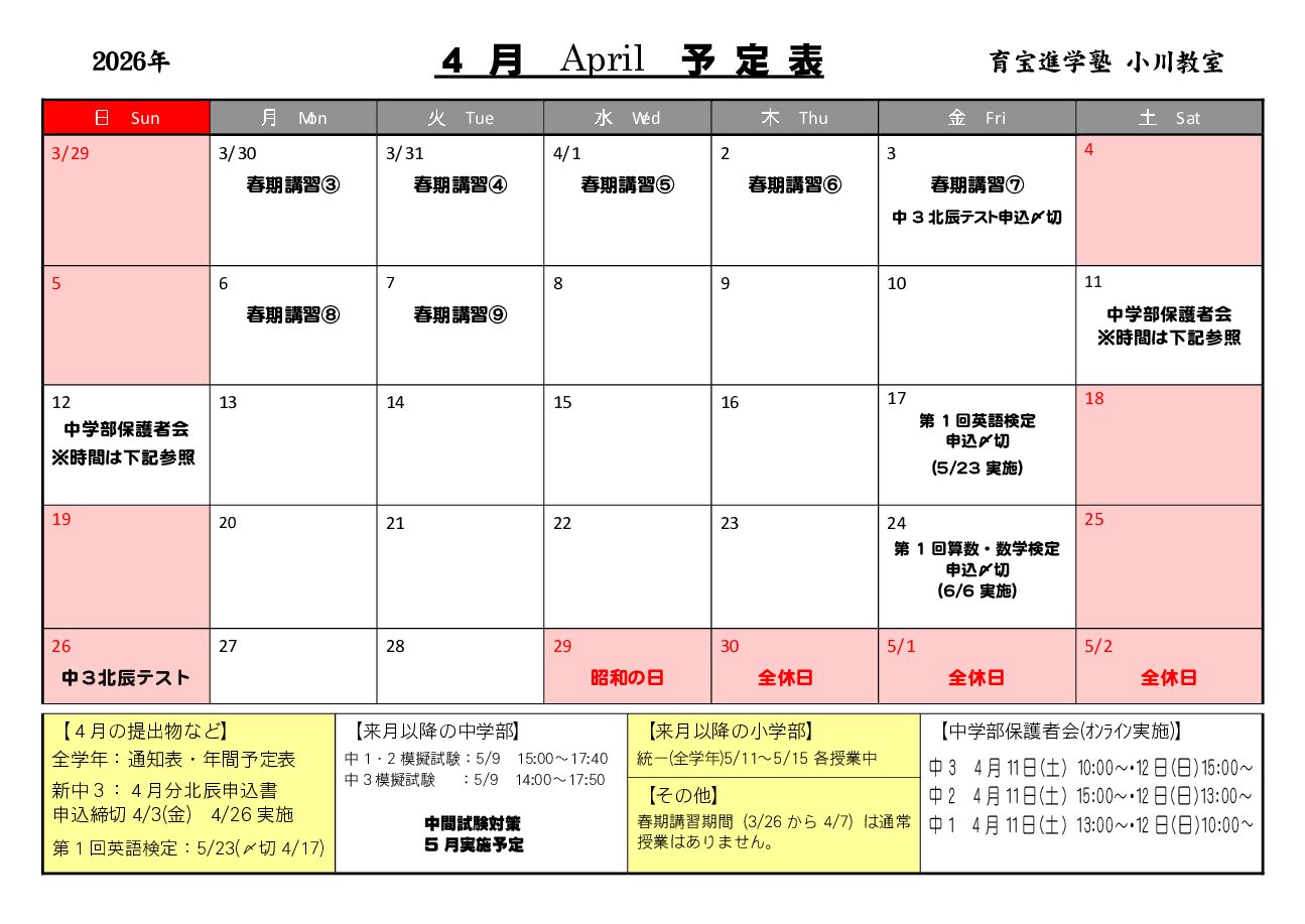 年間授業カレンダー