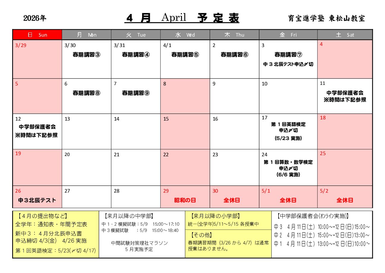年間授業カレンダー