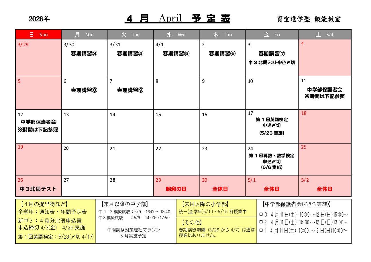 年間授業カレンダー