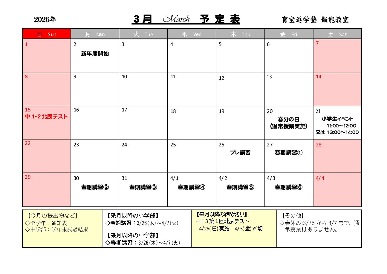 年間授業カレンダー