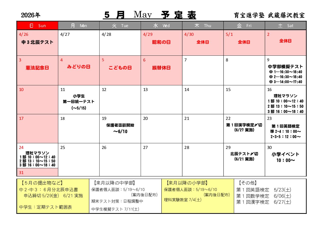 年間授業カレンダー