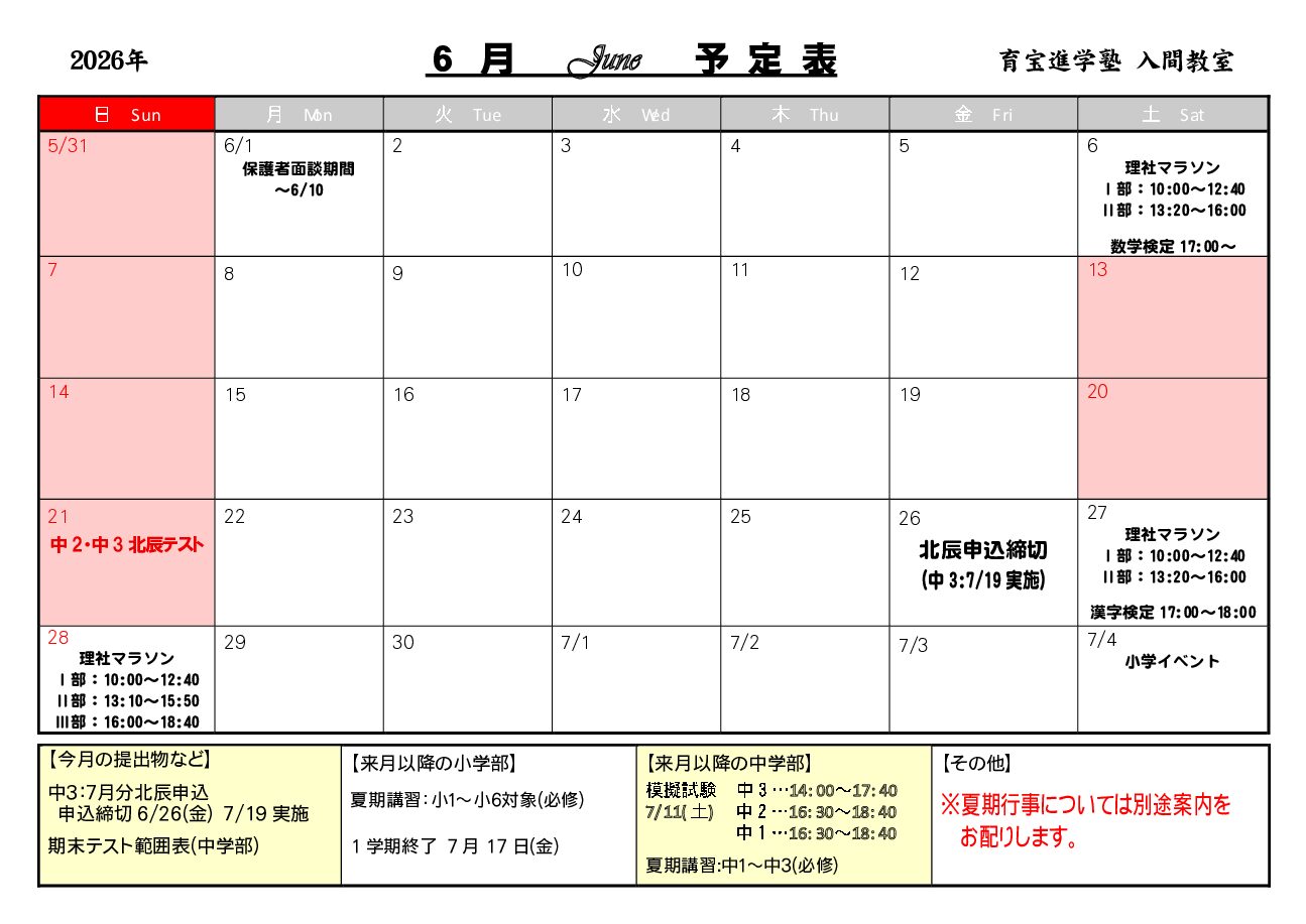 年間授業カレンダー
