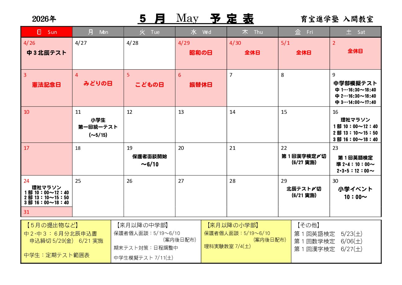 年間授業カレンダー