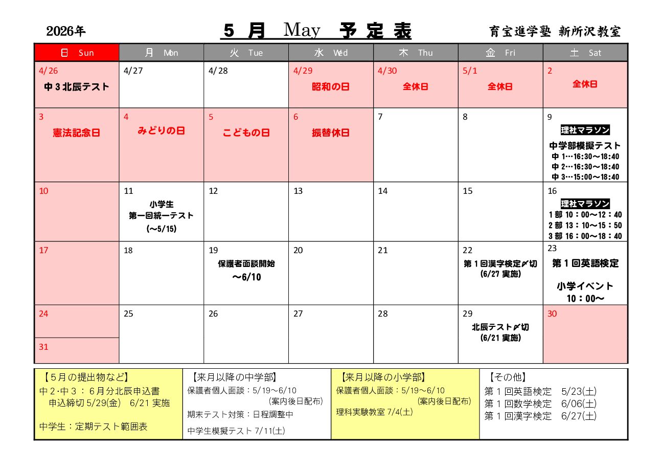 年間授業カレンダー