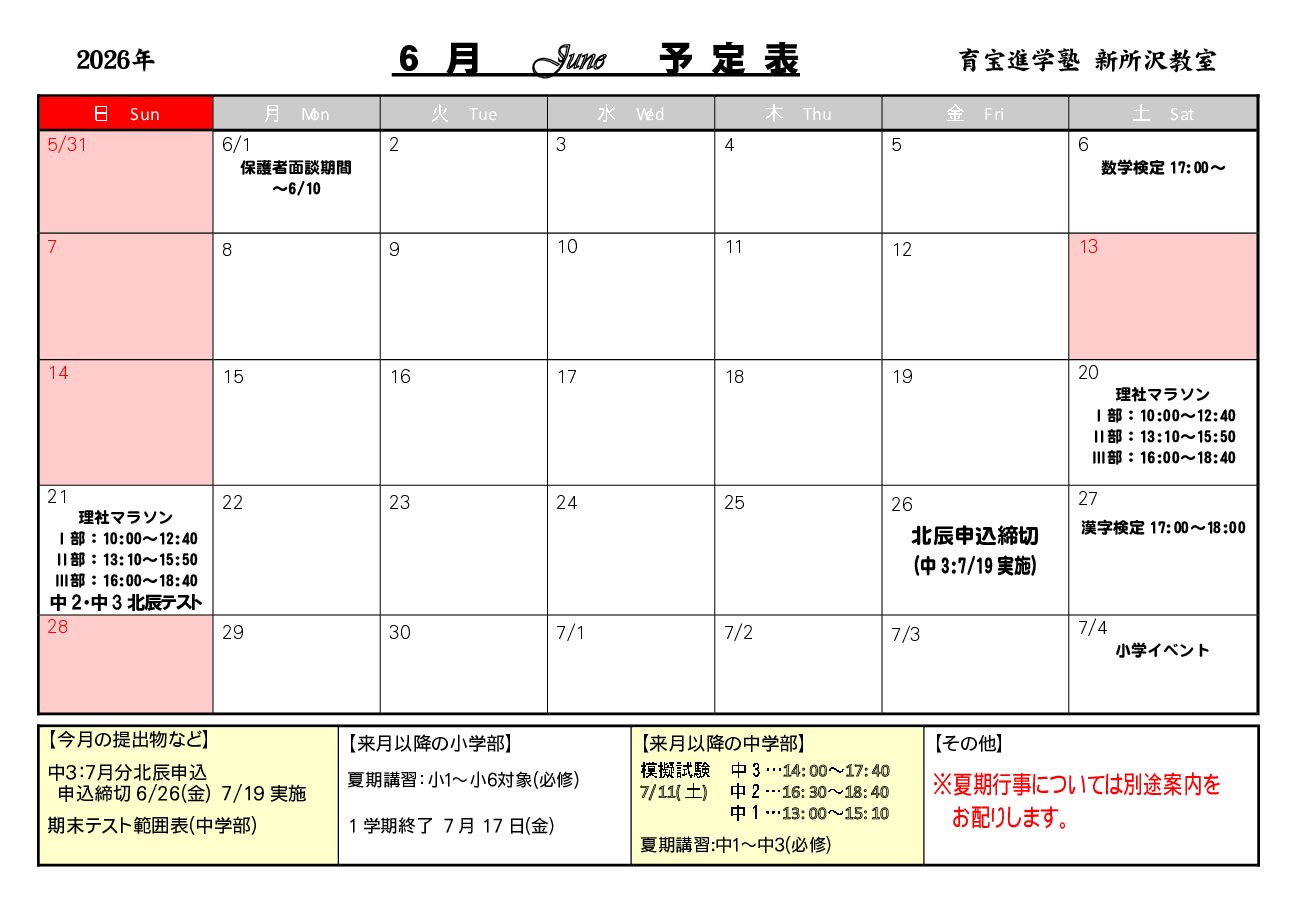 年間授業カレンダー