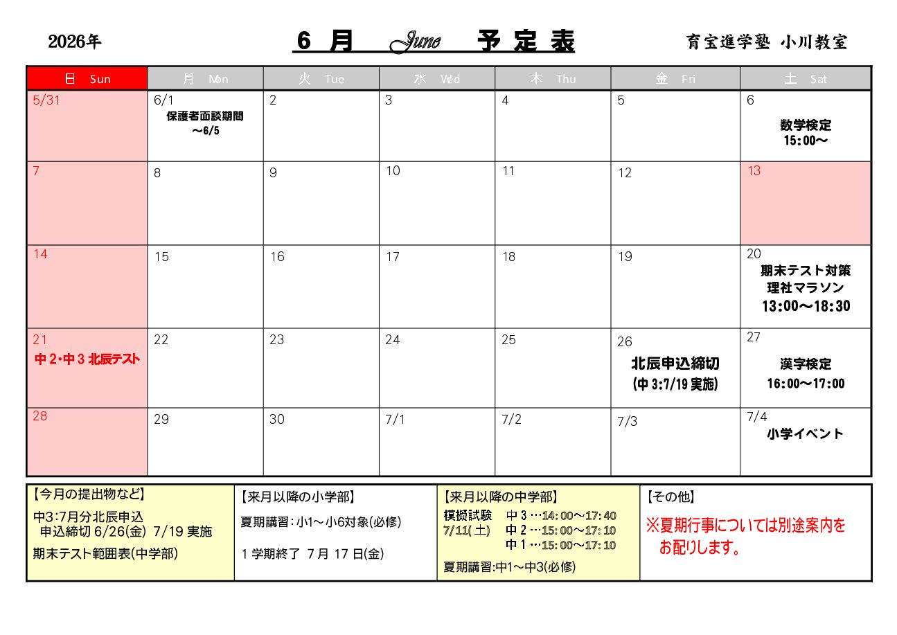 年間授業カレンダー