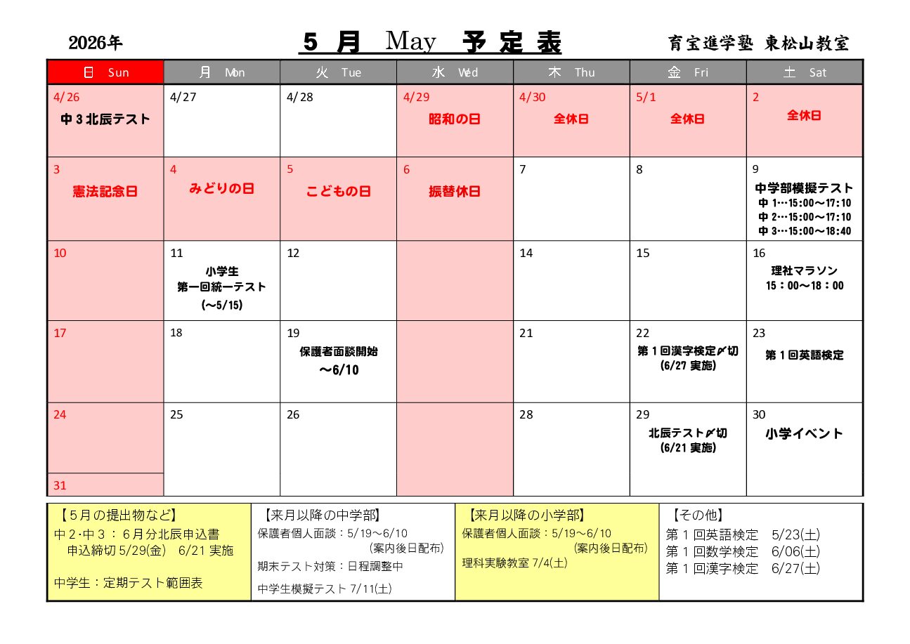 年間授業カレンダー