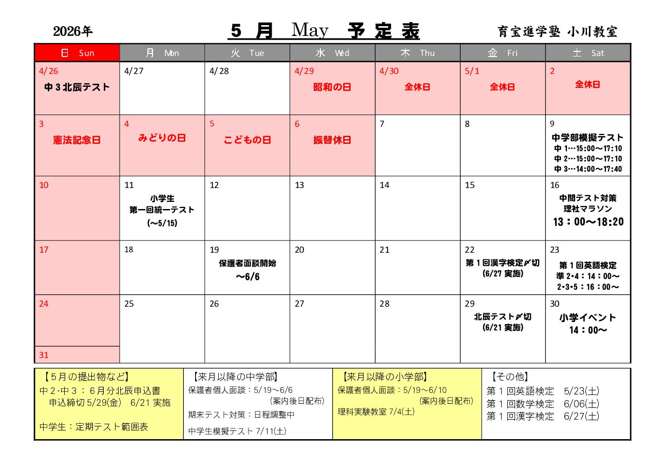年間授業カレンダー