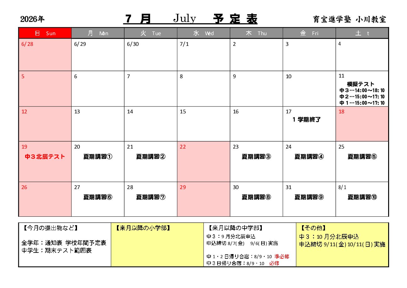 年間授業カレンダー