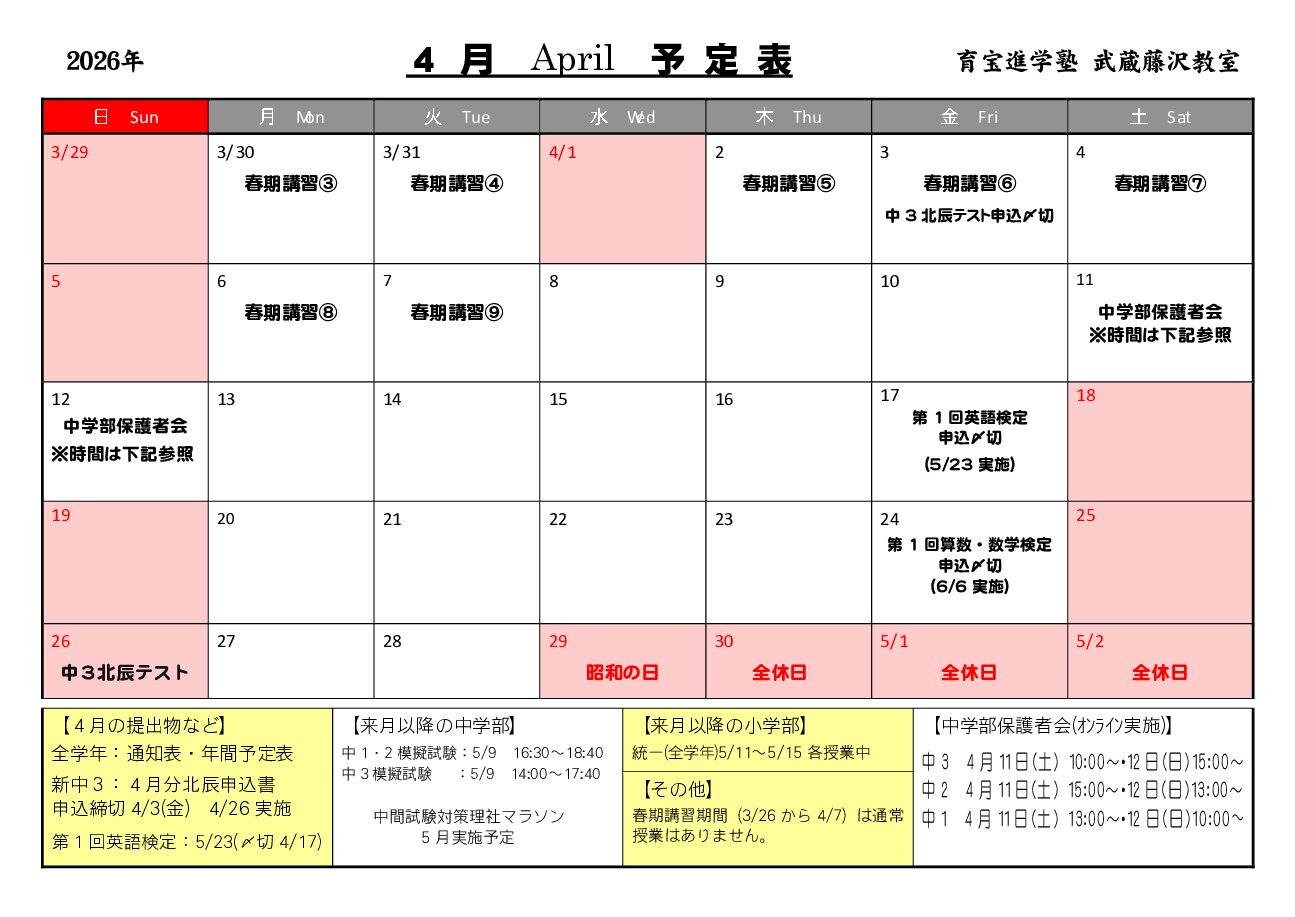 年間授業カレンダー