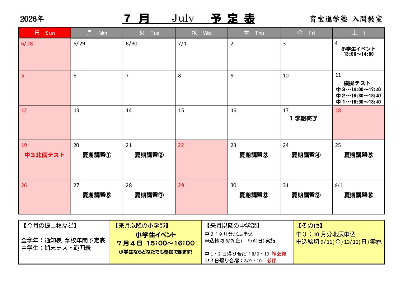 年間授業カレンダー