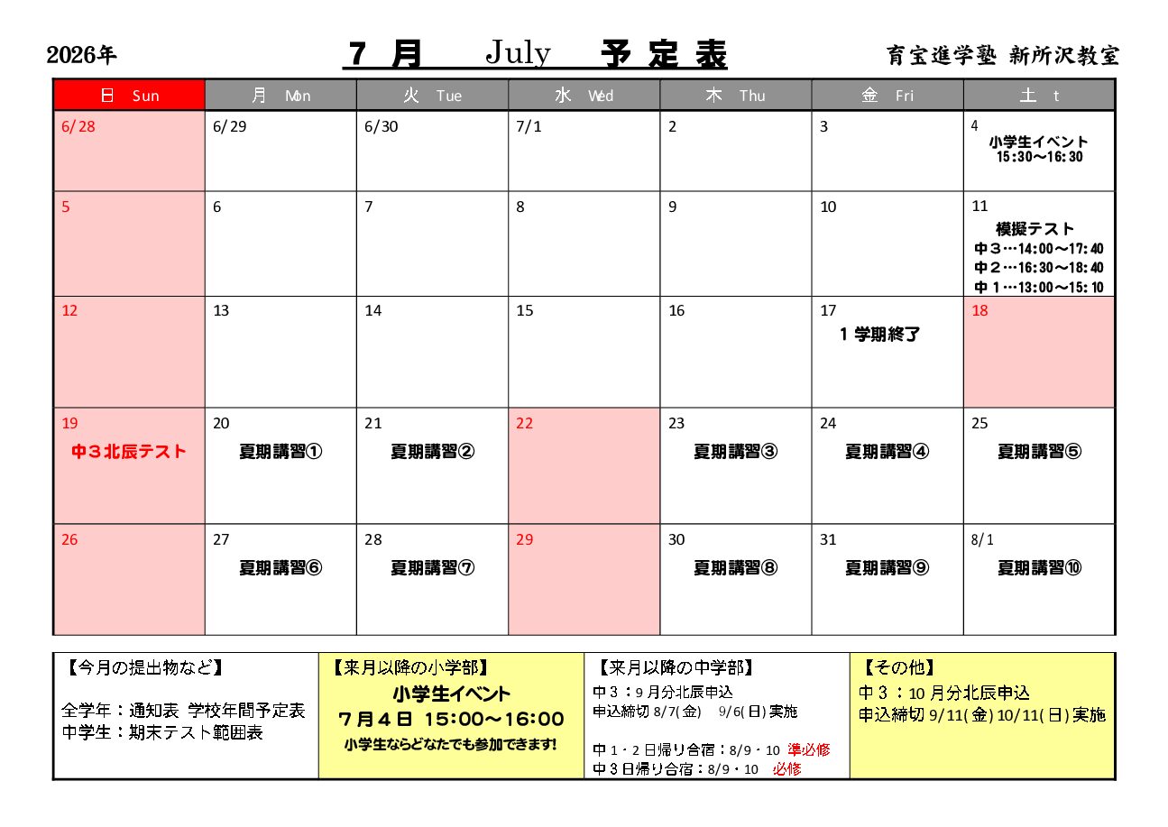 年間授業カレンダー