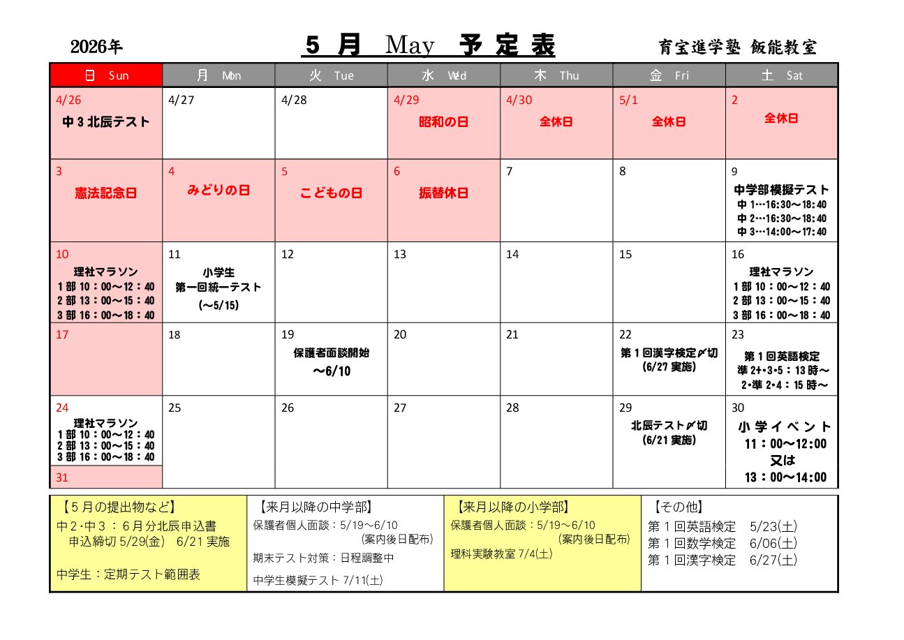 年間授業カレンダー
