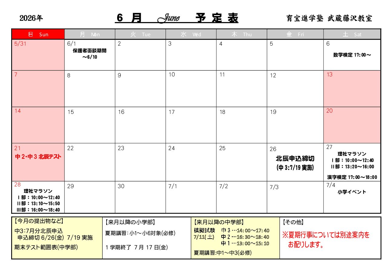 年間授業カレンダー