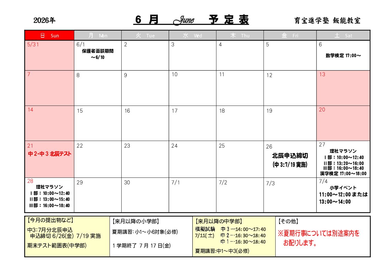 年間授業カレンダー
