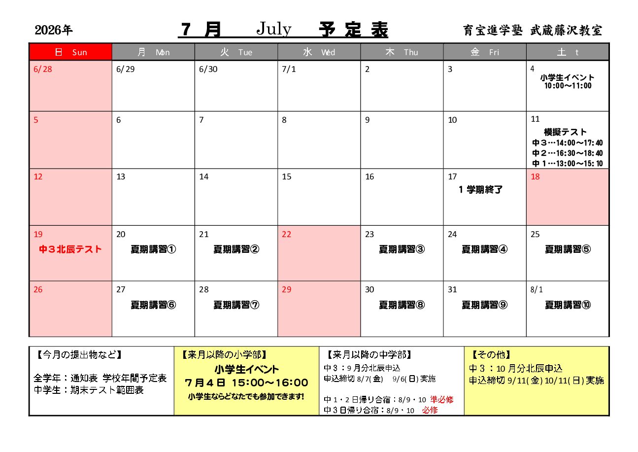 年間授業カレンダー