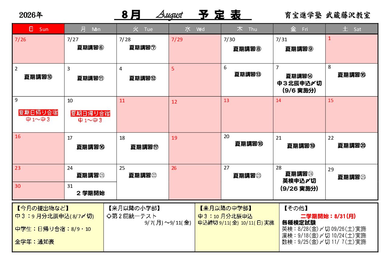 年間授業カレンダー