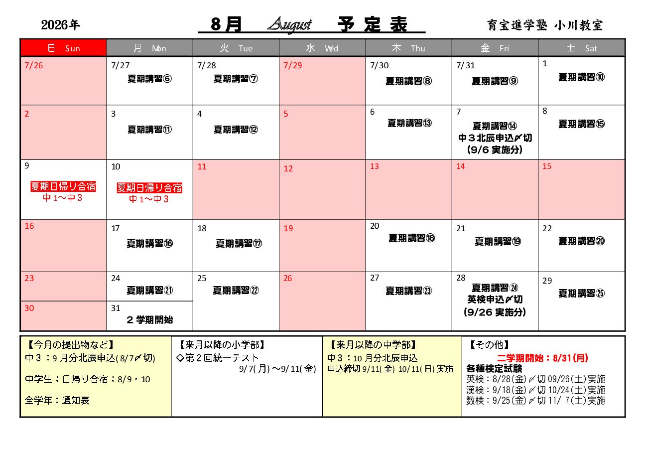 年間授業カレンダー