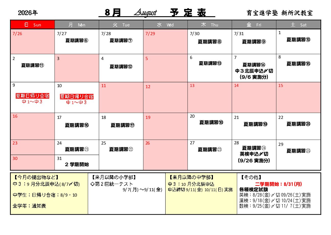 年間授業カレンダー