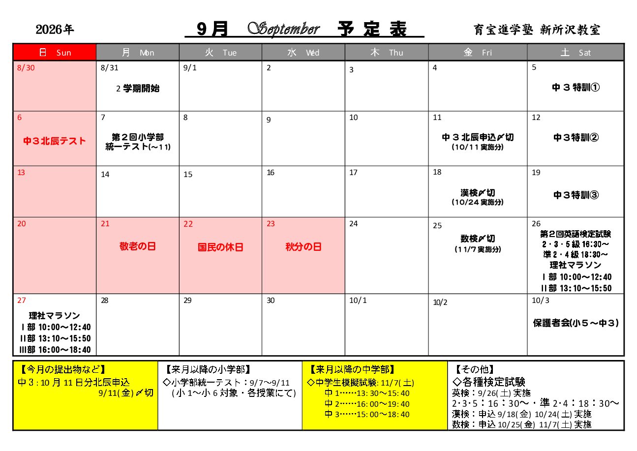 年間授業カレンダー