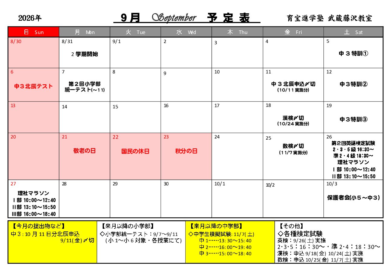 年間授業カレンダー