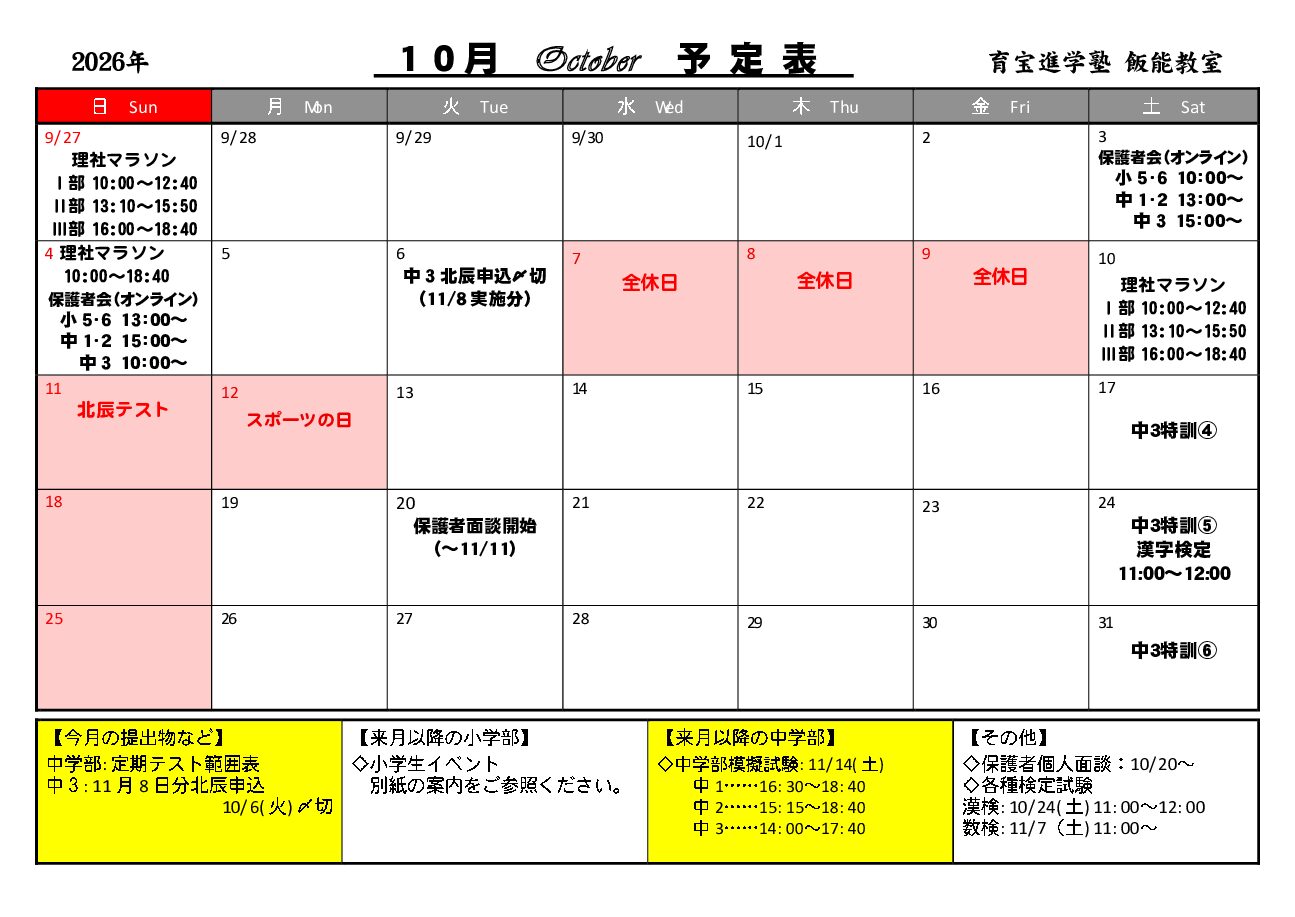 年間授業カレンダー