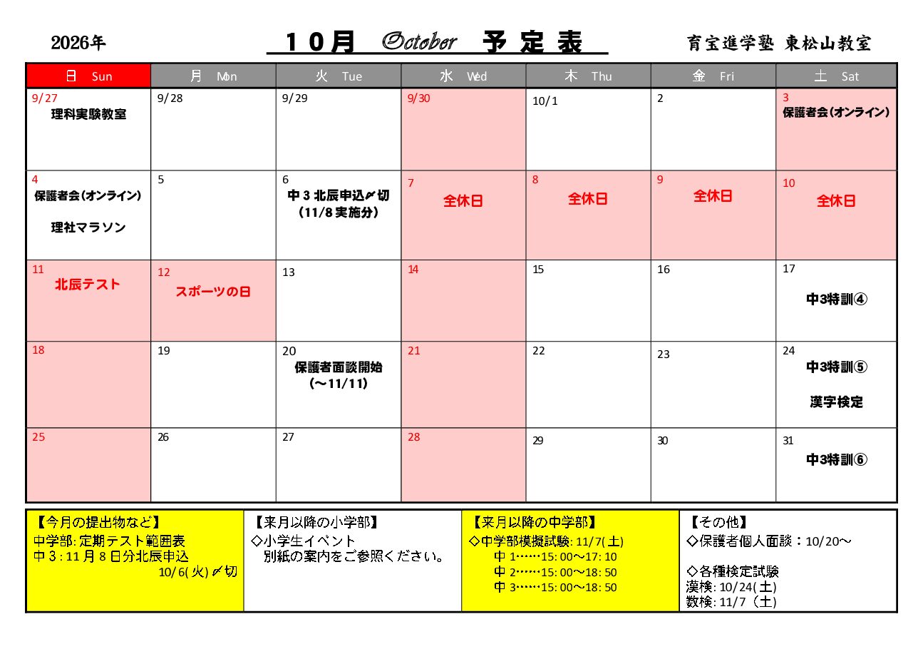 年間授業カレンダー