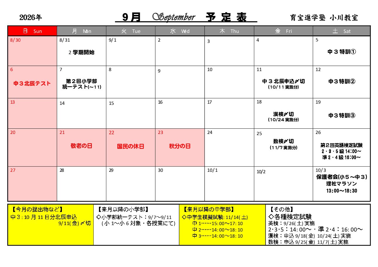 年間授業カレンダー