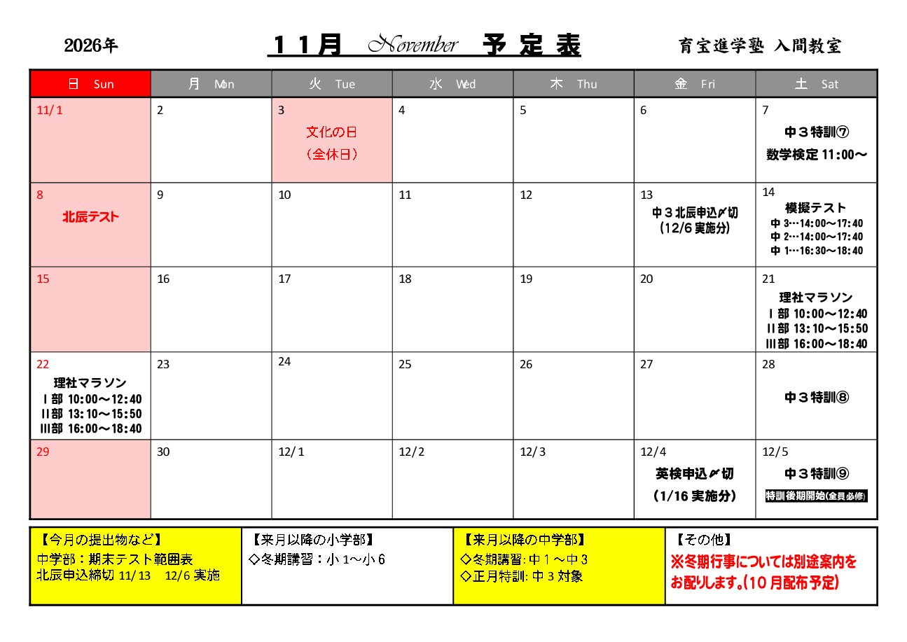 年間授業カレンダー