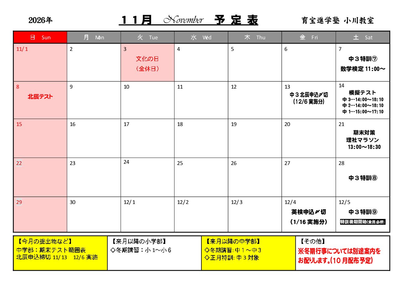 年間授業カレンダー