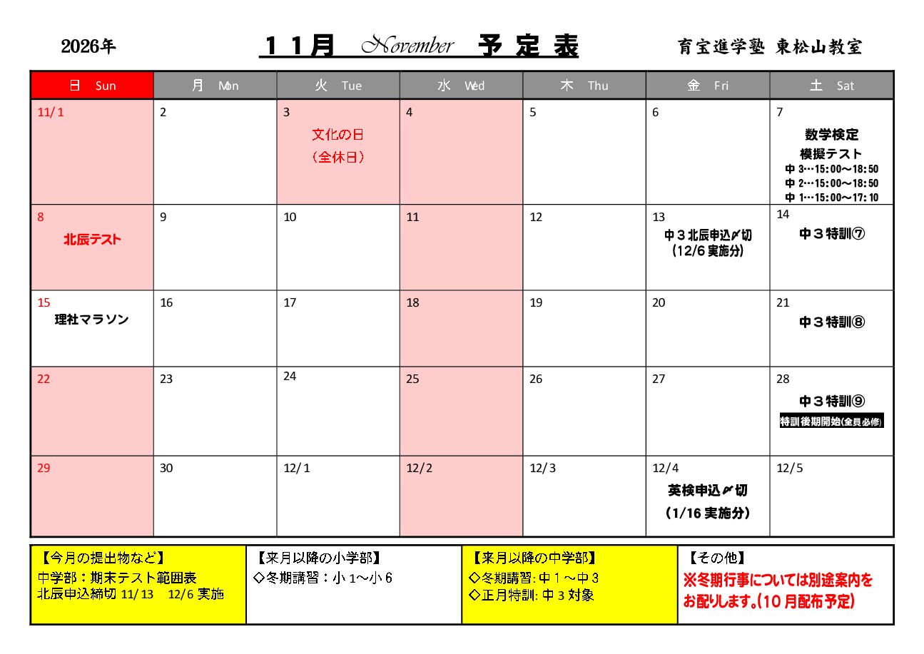 年間授業カレンダー