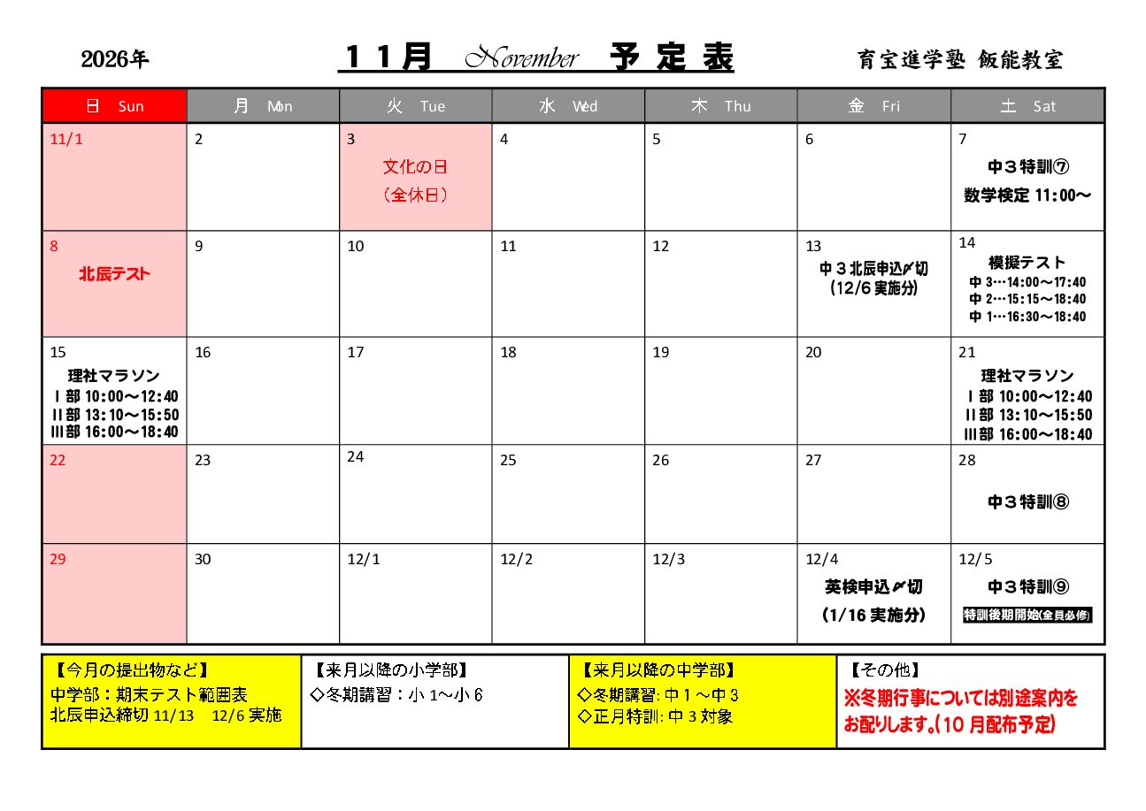 年間授業カレンダー